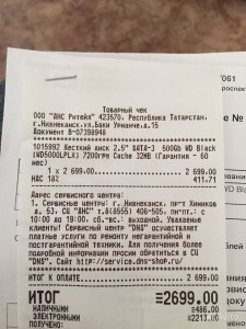Где скачать чек покупки в ДНС?