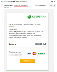 Что за сообщение на почту от info@ecom.sberbank, какие действия?