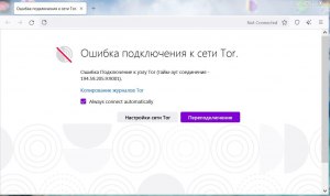 Почему не всегда удается подключиться узлу Tor?