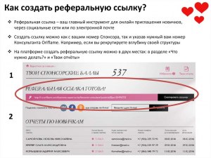 Как разместить свою реферальную ссылку в социальной сети Тик -ток?