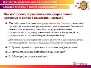 Хочу поступить на программу "Реклама и связи с общественностью" стоит ли?