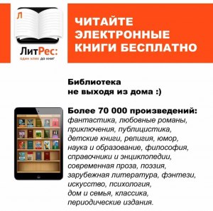 Есть ли такие интернет-библиотеки, где можно выписать книгу бесплатно?