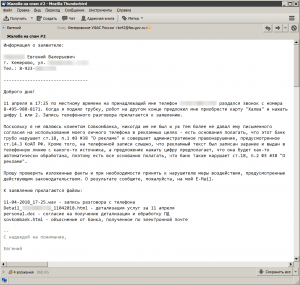 Как подать жалобу на рекламные звонки куда жаловаться на постоянные звонки?