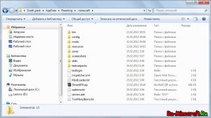В какой папке находится Майнкрафт?