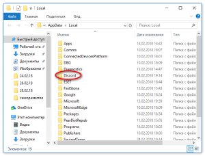 В какой папке находится Дискорд?