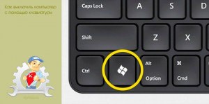 Какими кнопками на клавиатуре выключить компьютер?