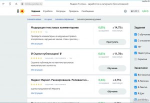 Яндекс Толока - возможно заработать или не стоит связываться?