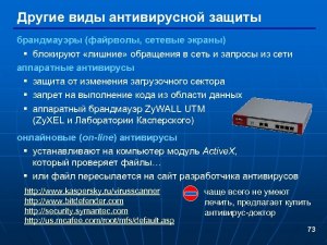 Какие есть российские антивирусы и брандмауэры (firewall) для iPhone (iOS)?