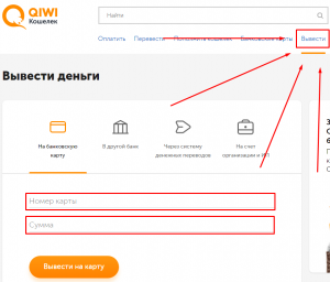 Как можно выводить деньги с сайта на карту?