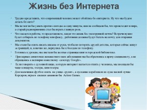 Может ли человек жить без домашнего интернета?