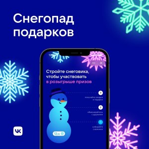 Что такое Снегопад ВКонтакте?