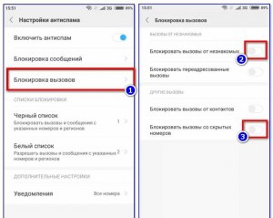 Как сделать так, чтобы незнакомые номера не могли дозвониться на Андроид?