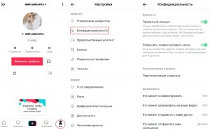 Как сделать приватный аккаунт в Тик ток? Как закрыть аккаунт в Тик токе?