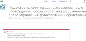 Куда обращаться если не работают Госуслуги?