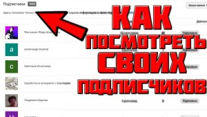 Где посмотреть, сколько у меня всего подписок на Youtube?