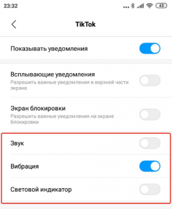 Как отключить уведомления, подписки и лайки в Тик Ток?