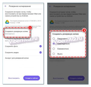 Где Вайбер хранит резервную копию?