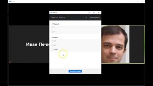 Как сделать опрос в Зуме?