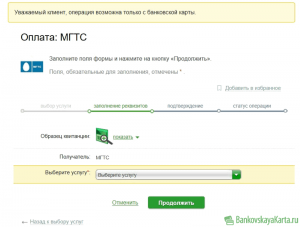 Как оплатить домашний телефон+интернет МГТС с компьютера?