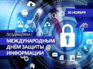 Как в Инстаграм отметить день защиты информации 30 Ноября, примеры постов?