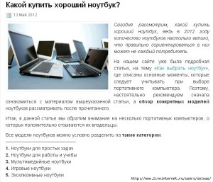 Какая модель ноутбука больше подходит для работы в интернете?