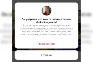 Почему невозможно подписаться на аккаунт Марии Шукшиной в Инстаграм?