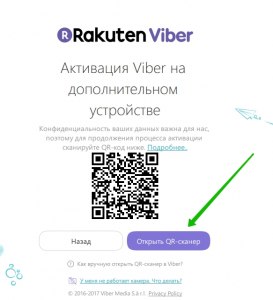 Как вручную быстро открыть qr сканер в Viber (Вайбер)?
