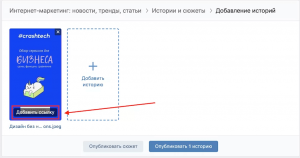 "Опубликовать запись в истории вк", что это значит?