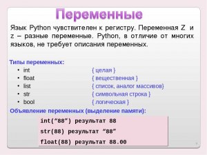 Каким способом можно объявлять переменные в Python?