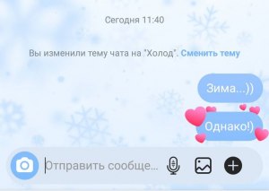 Как в Инстаграм установить тему сообщений: мороз/холод для чата в директ?