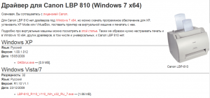 Как можно установить на компьютер виндовс 7 принтер Canon lbp 810?