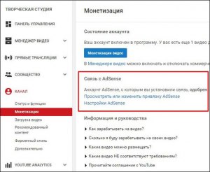 Как включить монетизацию ютуб?