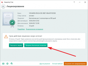 Как отказаться от автоматического продления лицензии на Kaspersky?
