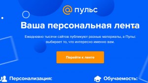 Есть ли на Pulse mail ru официальный арбитраж?