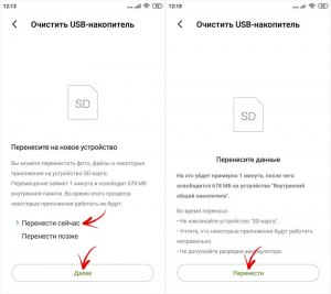 Как перенести информацию с внутренней памяти телефона Redmi 9A на sd-карту?