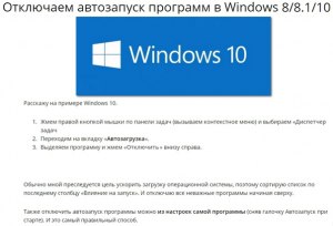 Как отключить автозагрузку программ в винде 10?