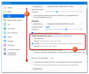 Как сделать звук тише в Zoom что бы при этом фоновый звук не менялся?