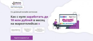 Как заработать на маркетплейсах?