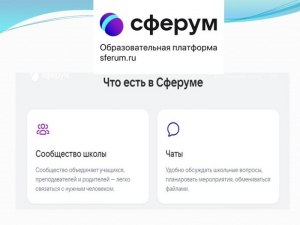 Как в Сферуме вести видео урок? Как в Сферуме отвечать на вопросы?