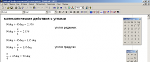 Как в маткад 15 записать значение угла градусами с минутами и секундами?