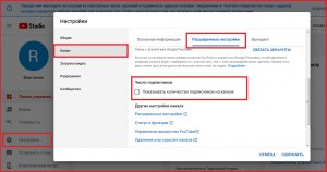 Почему Youtube скрыл всех моих подписчиков? Как это исправить?