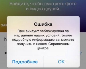 Почему блокируют больших блогеров в Instagram?