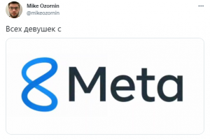 Фейсбук переименован в Мета. Что изменилось кроме названия и логотипа?