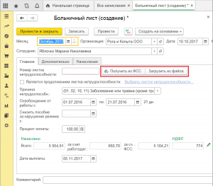 Что делать если больничного нет в базе ФСС?