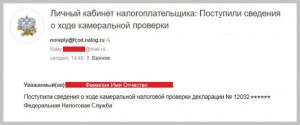 Noreply@fcod.nalog.ru - чей почтовый адрес? Это мошенники?