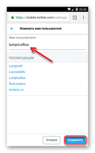 Как правильно ввести имя пользователя в Твиттер?