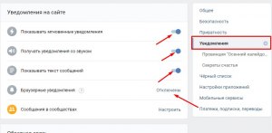 Как Вконтакте отключить уведомления об историях друзей?