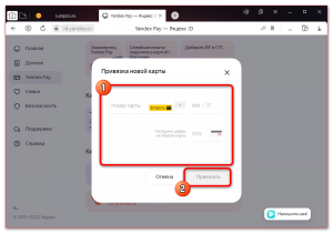 Как поменять банковскую карту, чтобы продлить яндекс музыку?