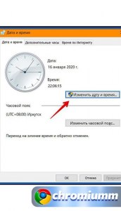 Как убрать появившуюся ошибку часов в браузере Chrome?