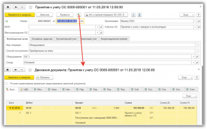 Как отразить продажу основного средства в 1С Бухгалтерия 8.3?